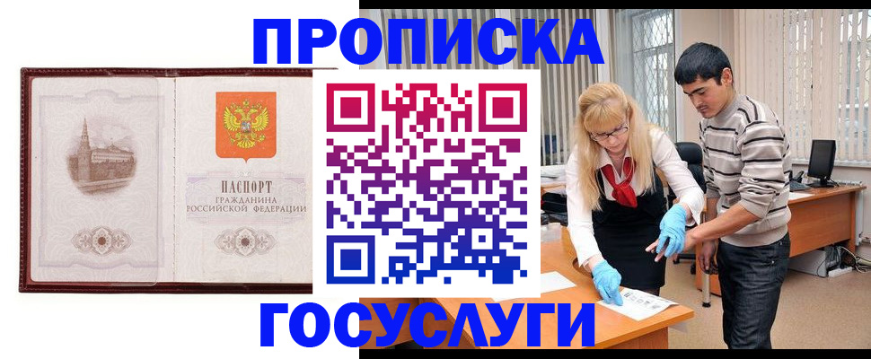 прописка 2025 в Рыбинске