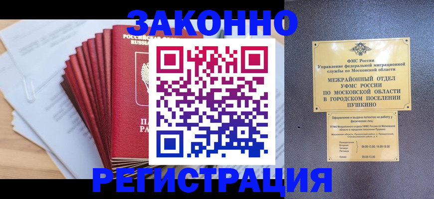 временная регистрация купить в Рыбинске